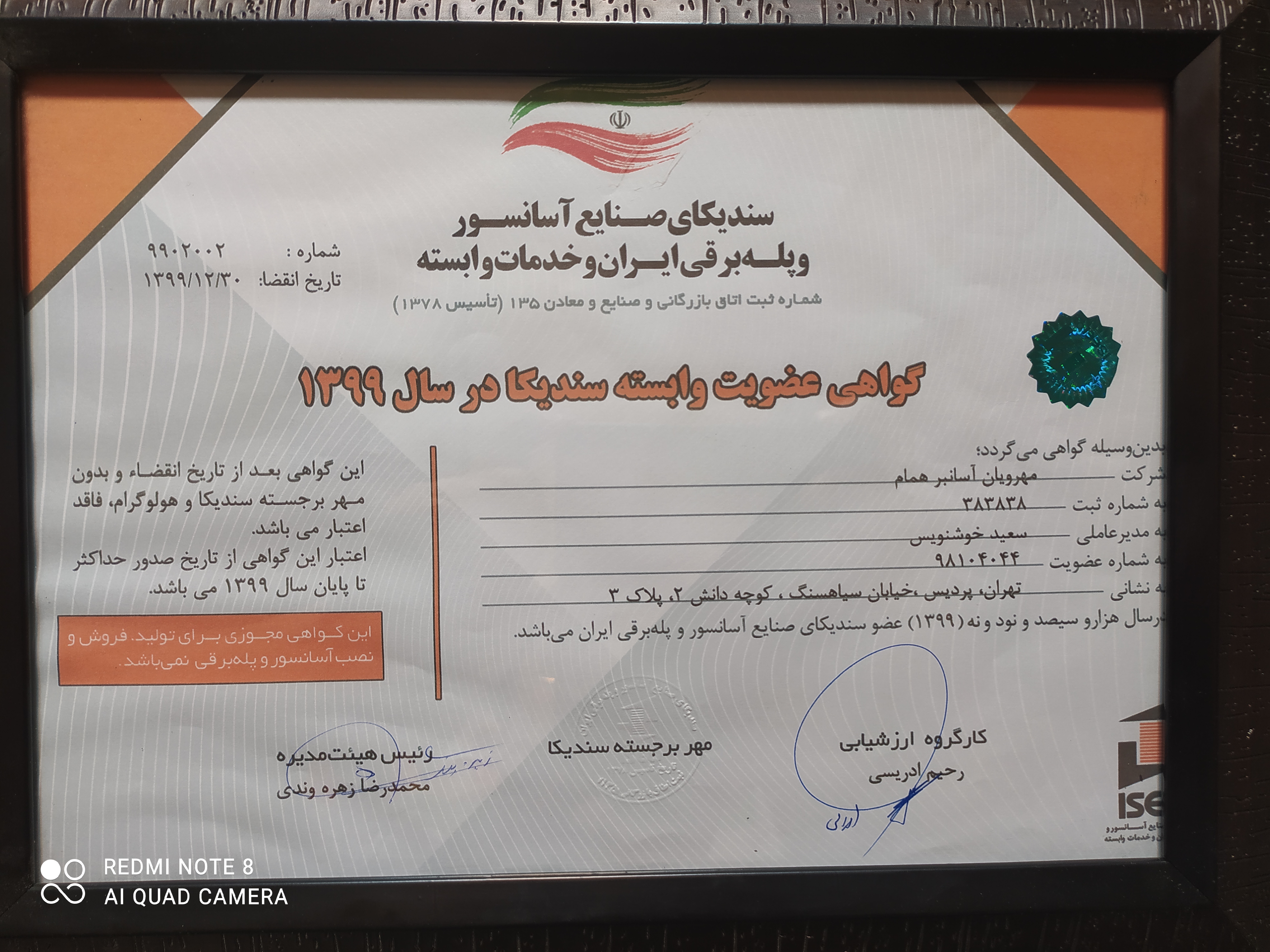  عضویت رسمی وزارت صنعت ومعدن و سندیکای آسانسور و پله برقی
