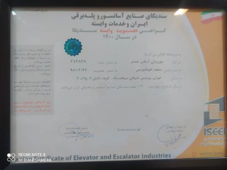  مجوز و عضویت سندیکای آسانسور و پله برقی 1400